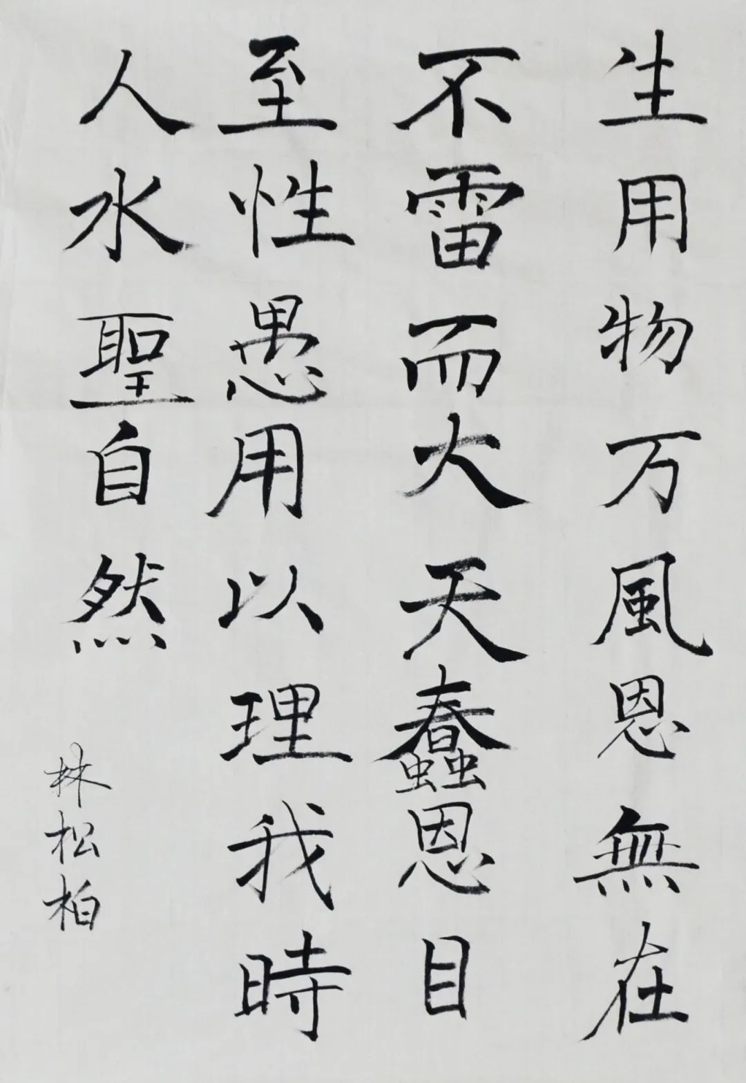 林松柏.JPG