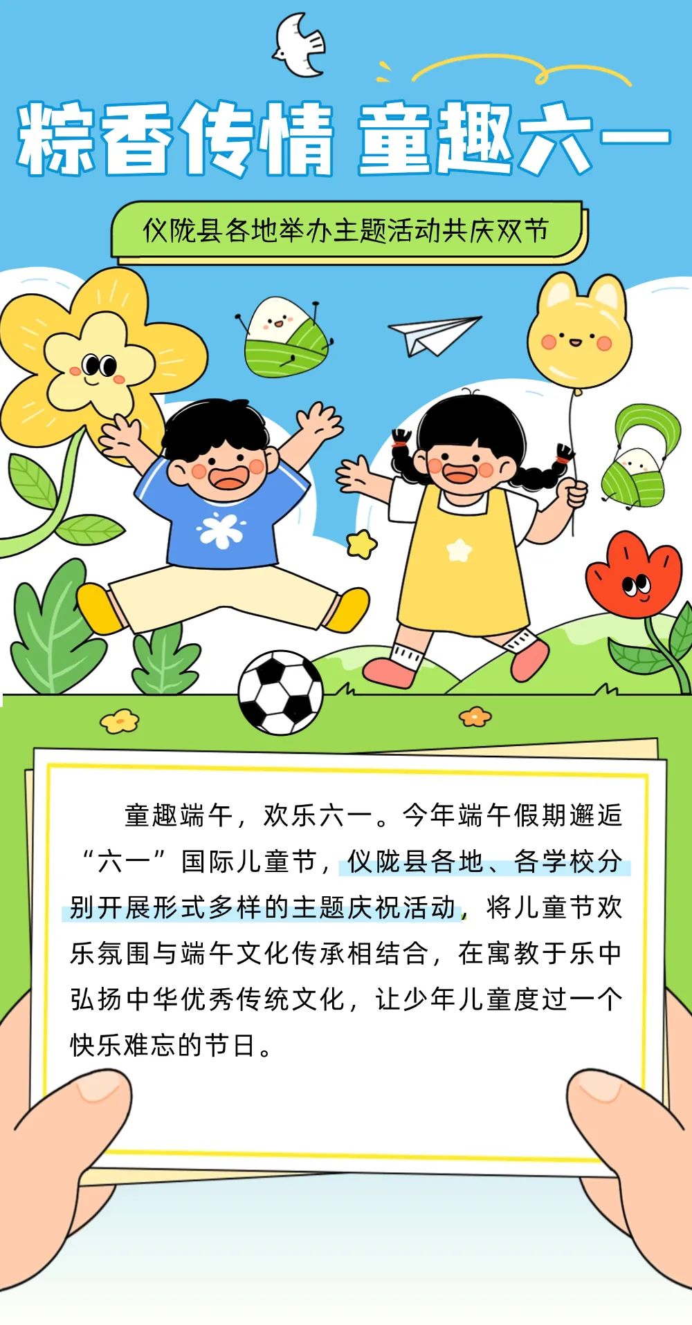 儿童节节日营销文章长图.jpg