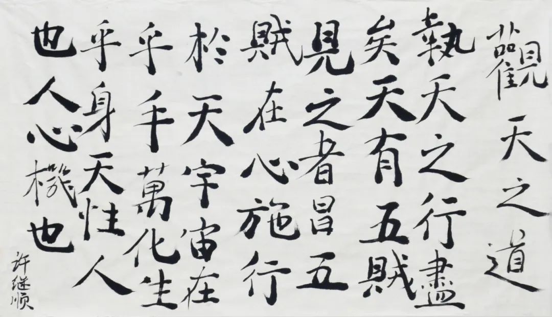 许继顺.JPG