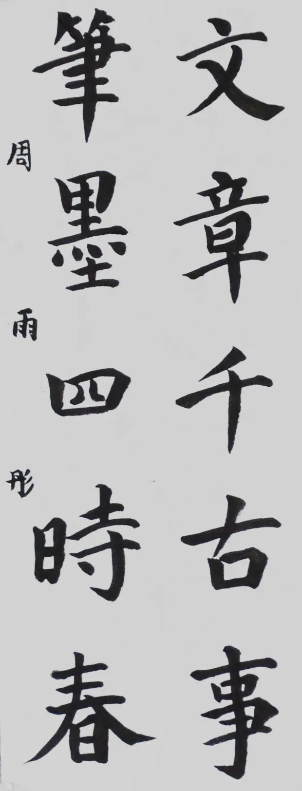 周雨彤.JPG